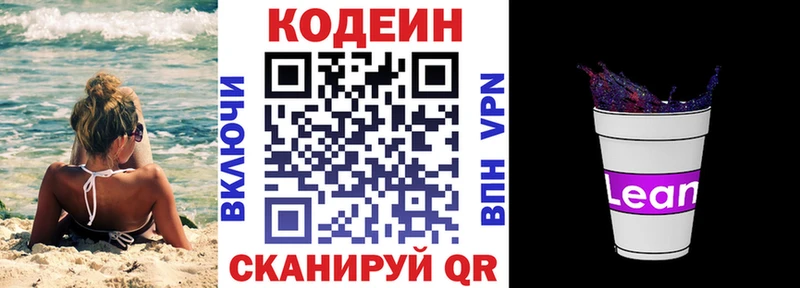 Codein напиток Lean (лин)  Владикавказ 